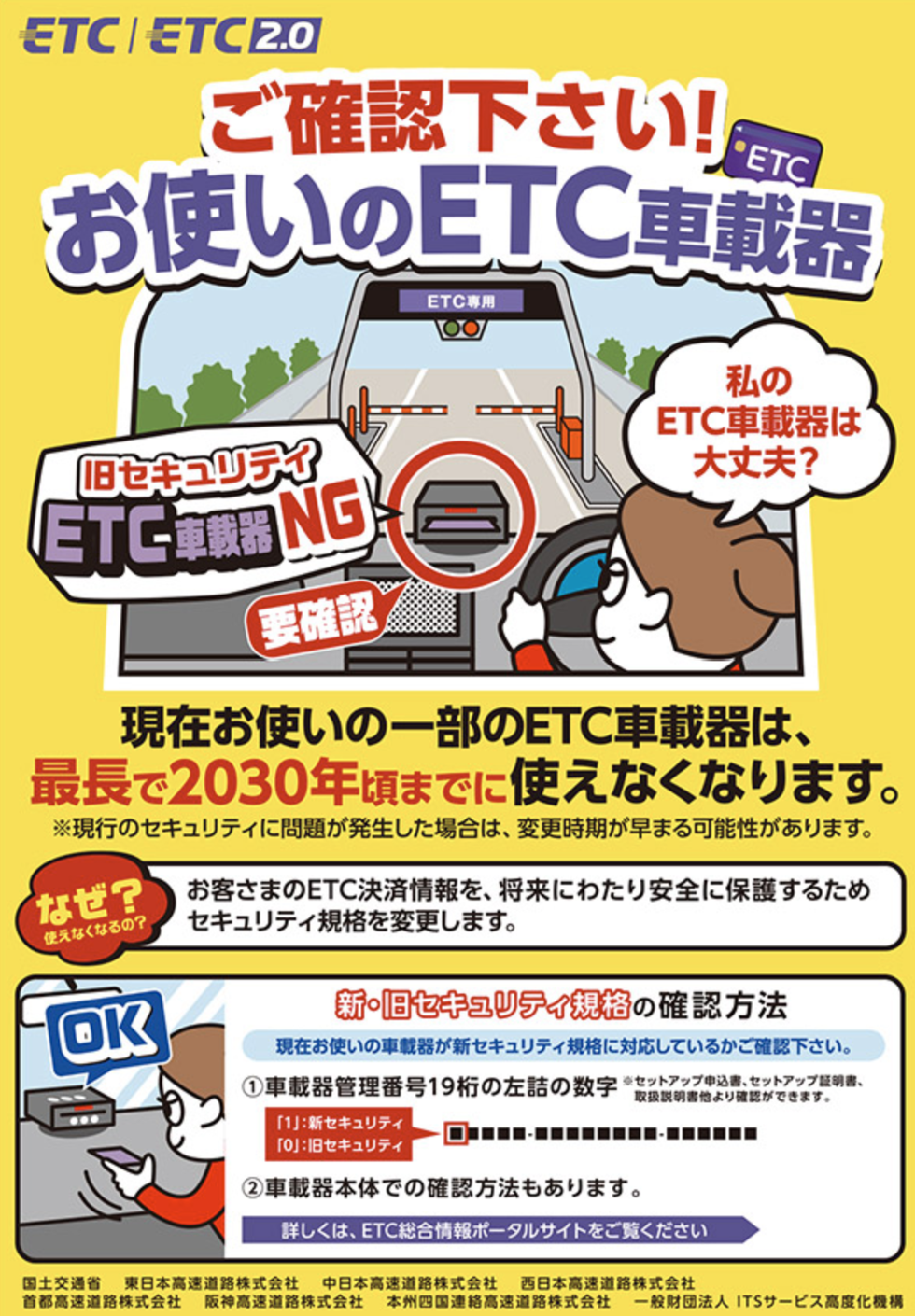 ETC車載器のセキュリティ規格についてご存知ですか？？ - ブログ